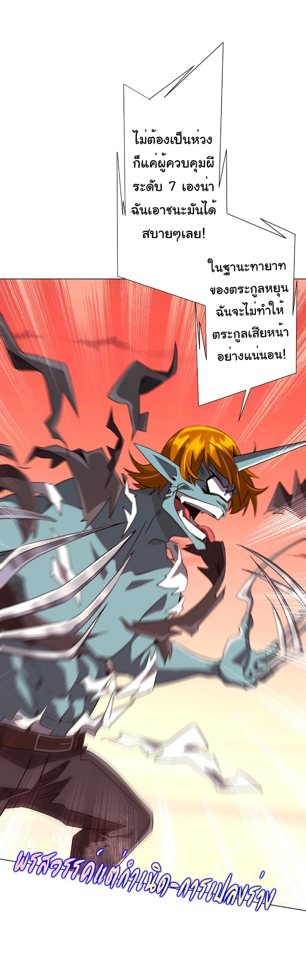 Start with Trillions of Coins ตอนที่ 260 page 21