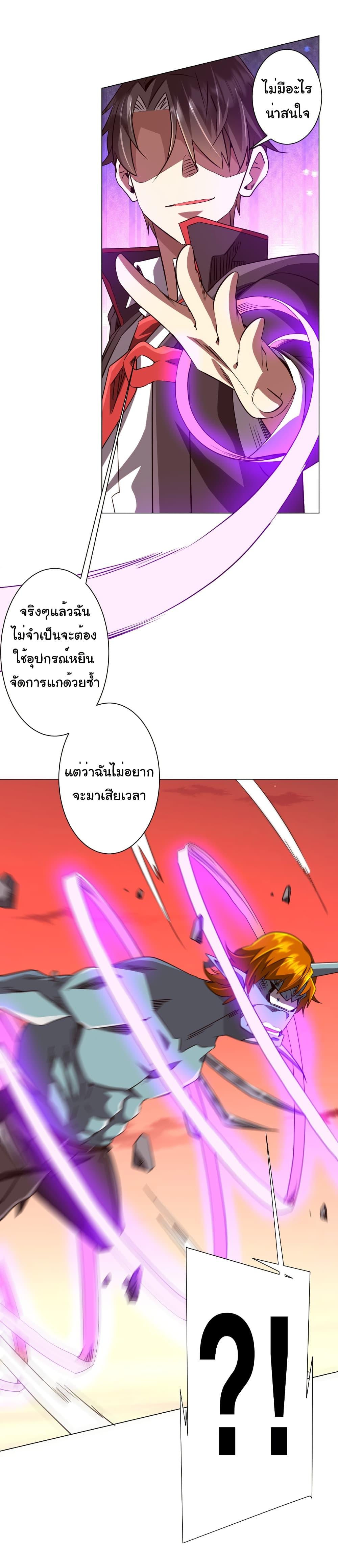 Start with Trillions of Coins ตอนที่ 260 page 23