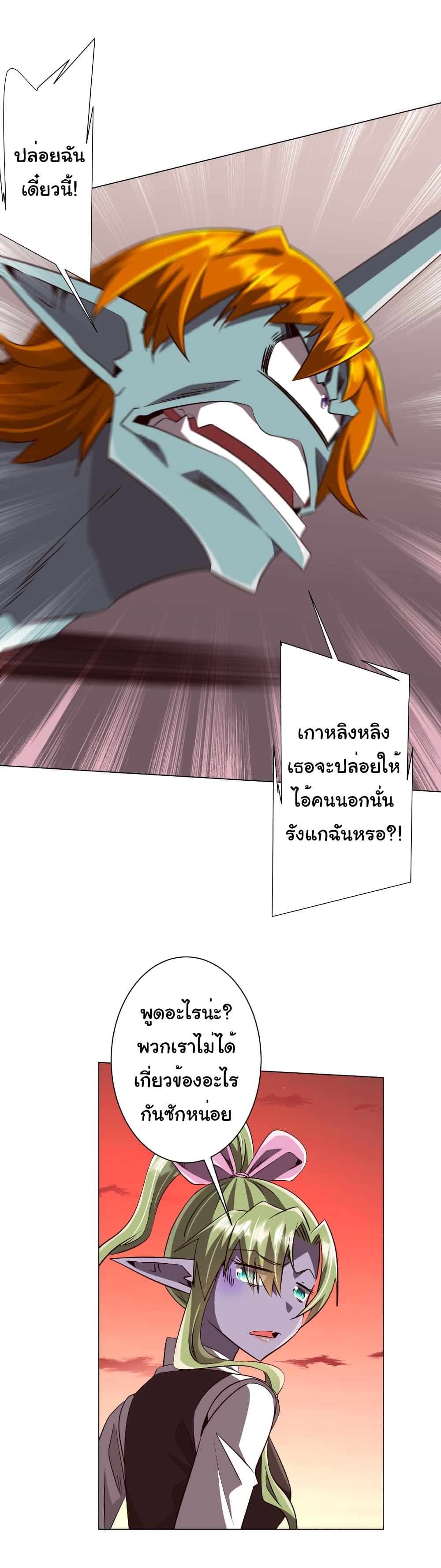 Start with Trillions of Coins ตอนที่ 260 page 26