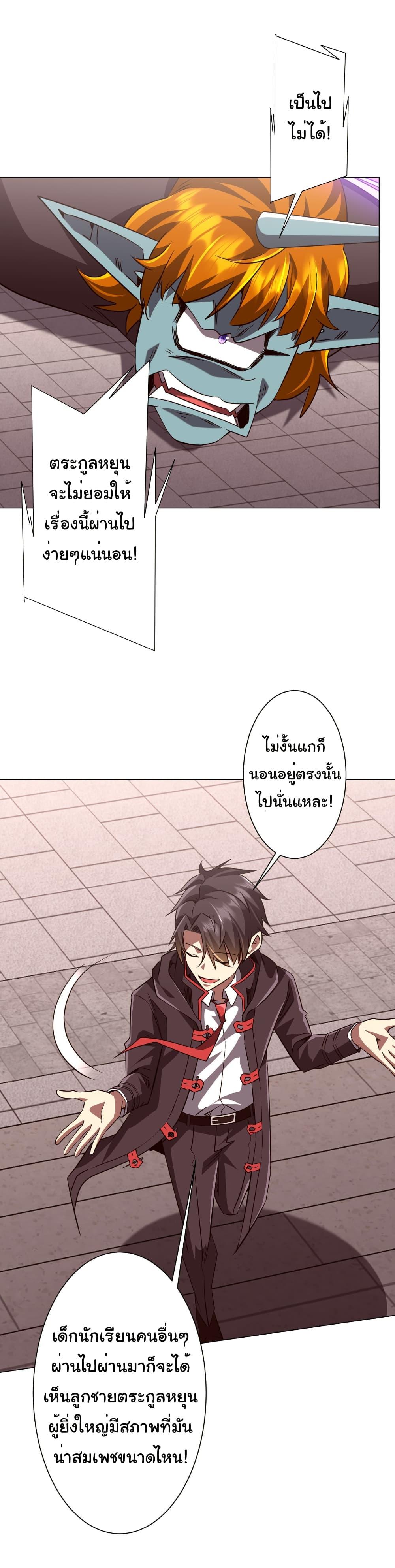 Start with Trillions of Coins ตอนที่ 260 page 28