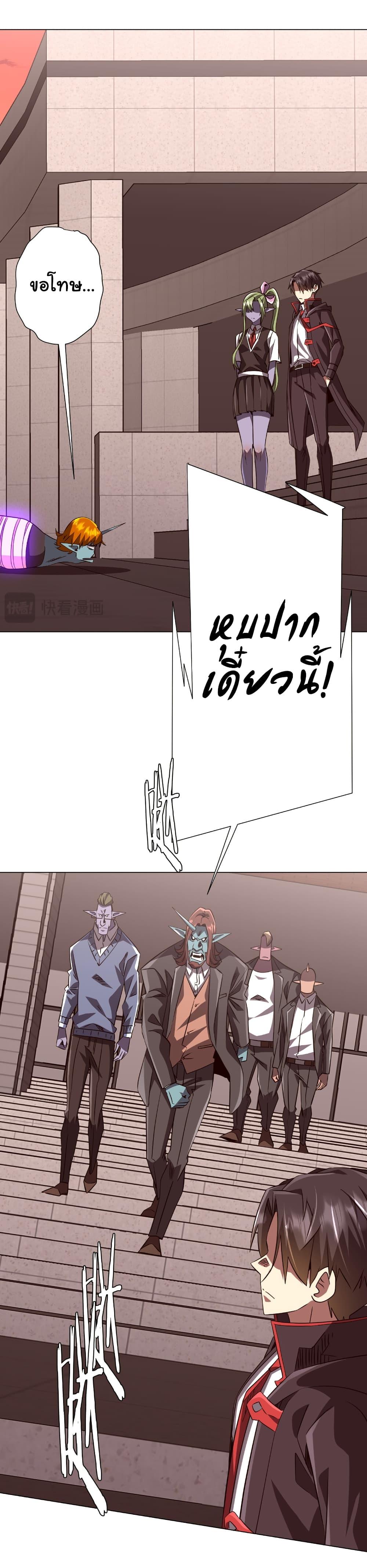 Start with Trillions of Coins ตอนที่ 260 page 30