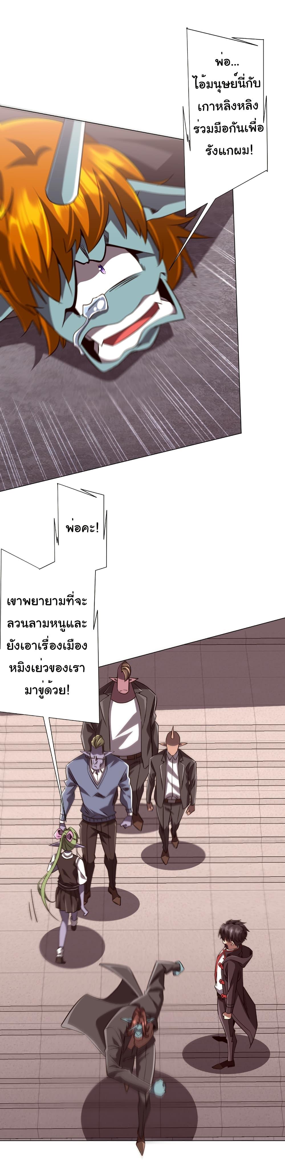 Start with Trillions of Coins ตอนที่ 260 page 31