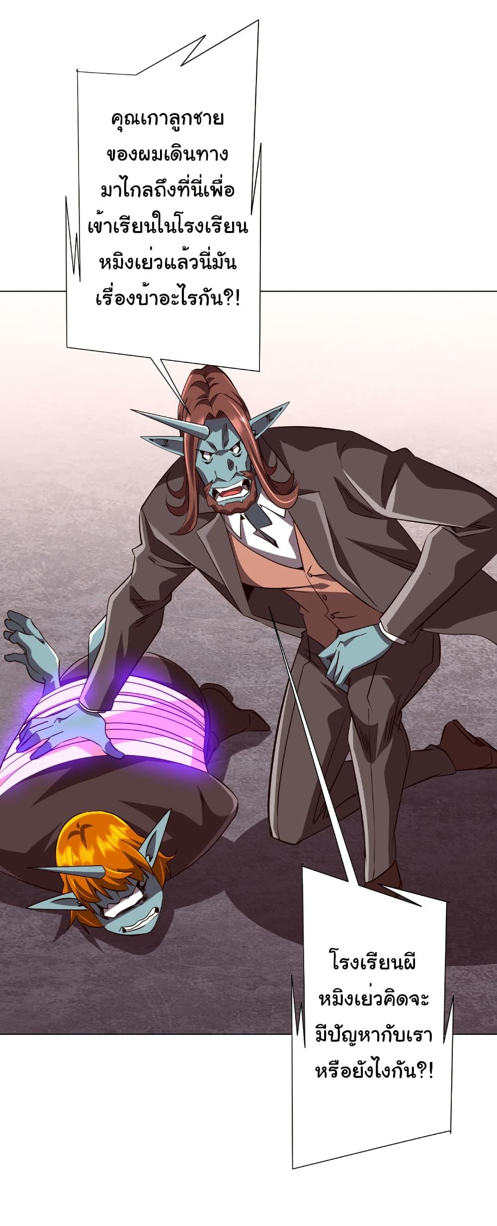 Start with Trillions of Coins ตอนที่ 260 page 32