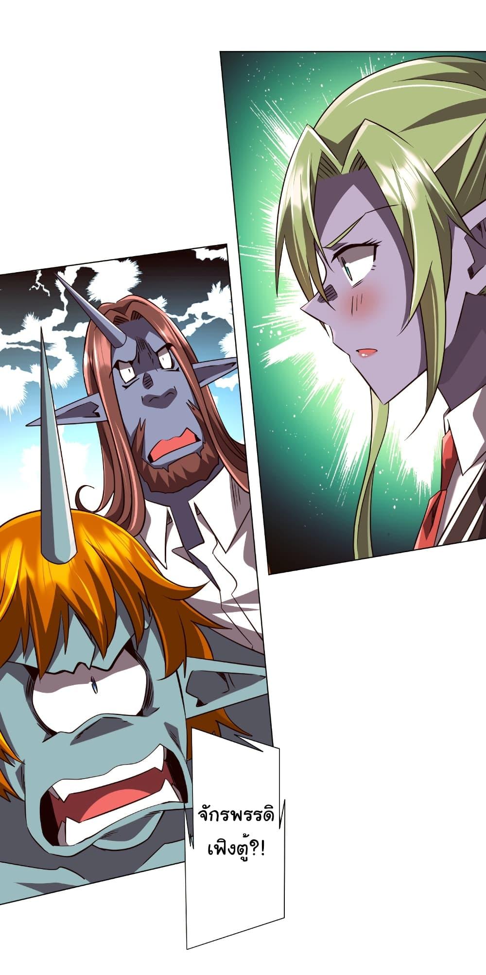 Start with Trillions of Coins ตอนที่ 260 page 36