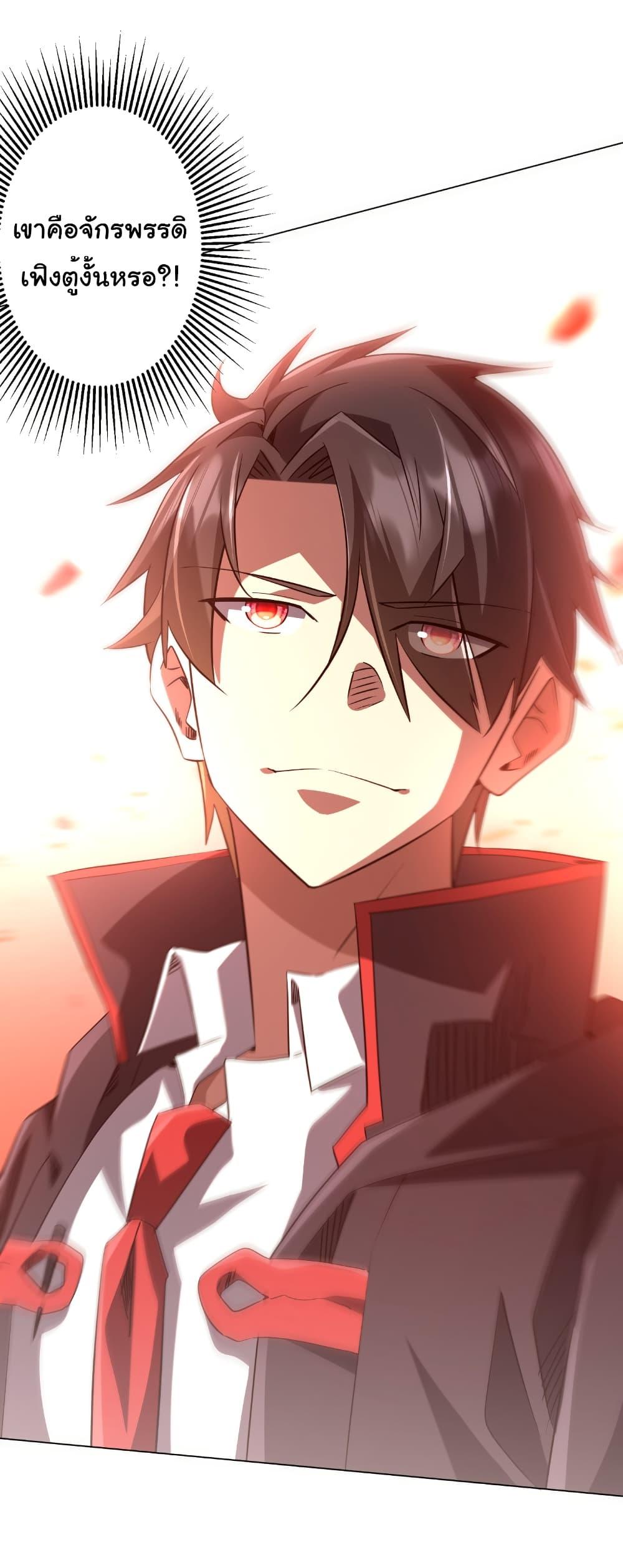 Start with Trillions of Coins ตอนที่ 260 page 37