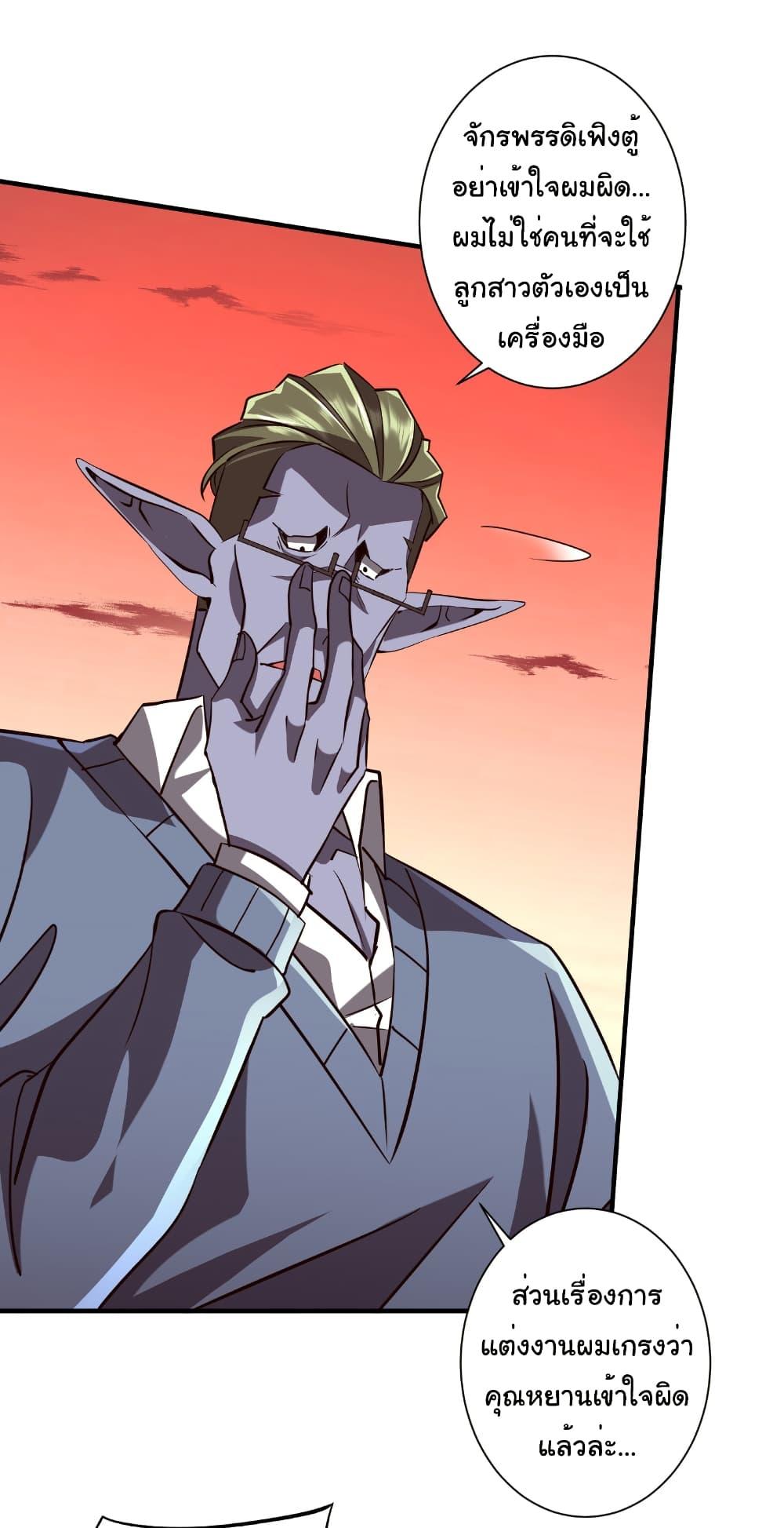 Start with Trillions of Coins ตอนที่ 261 page 2