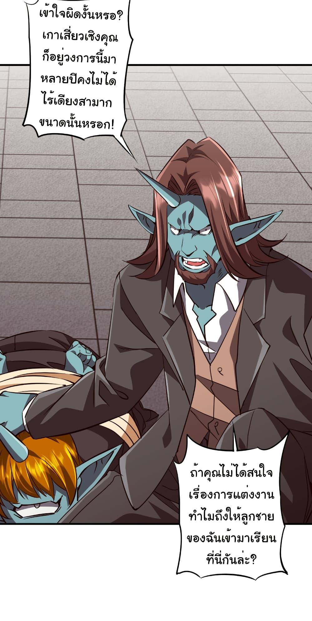 Start with Trillions of Coins ตอนที่ 261 page 3