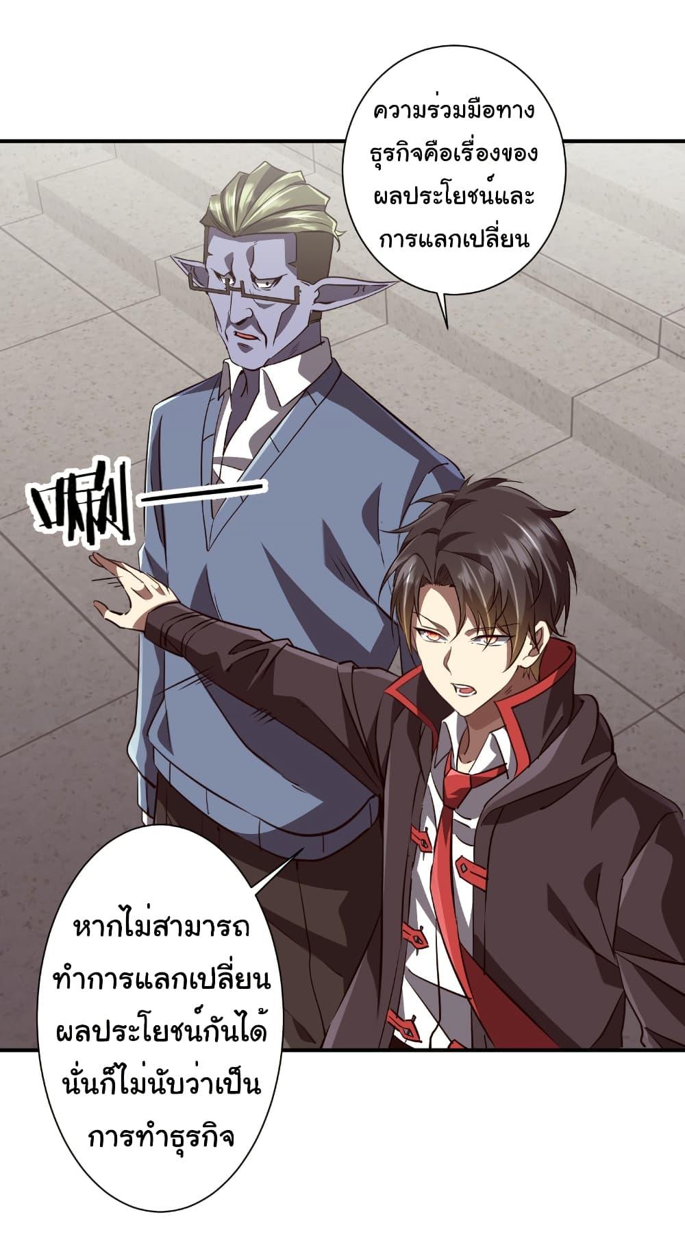 Start with Trillions of Coins ตอนที่ 261 page 4