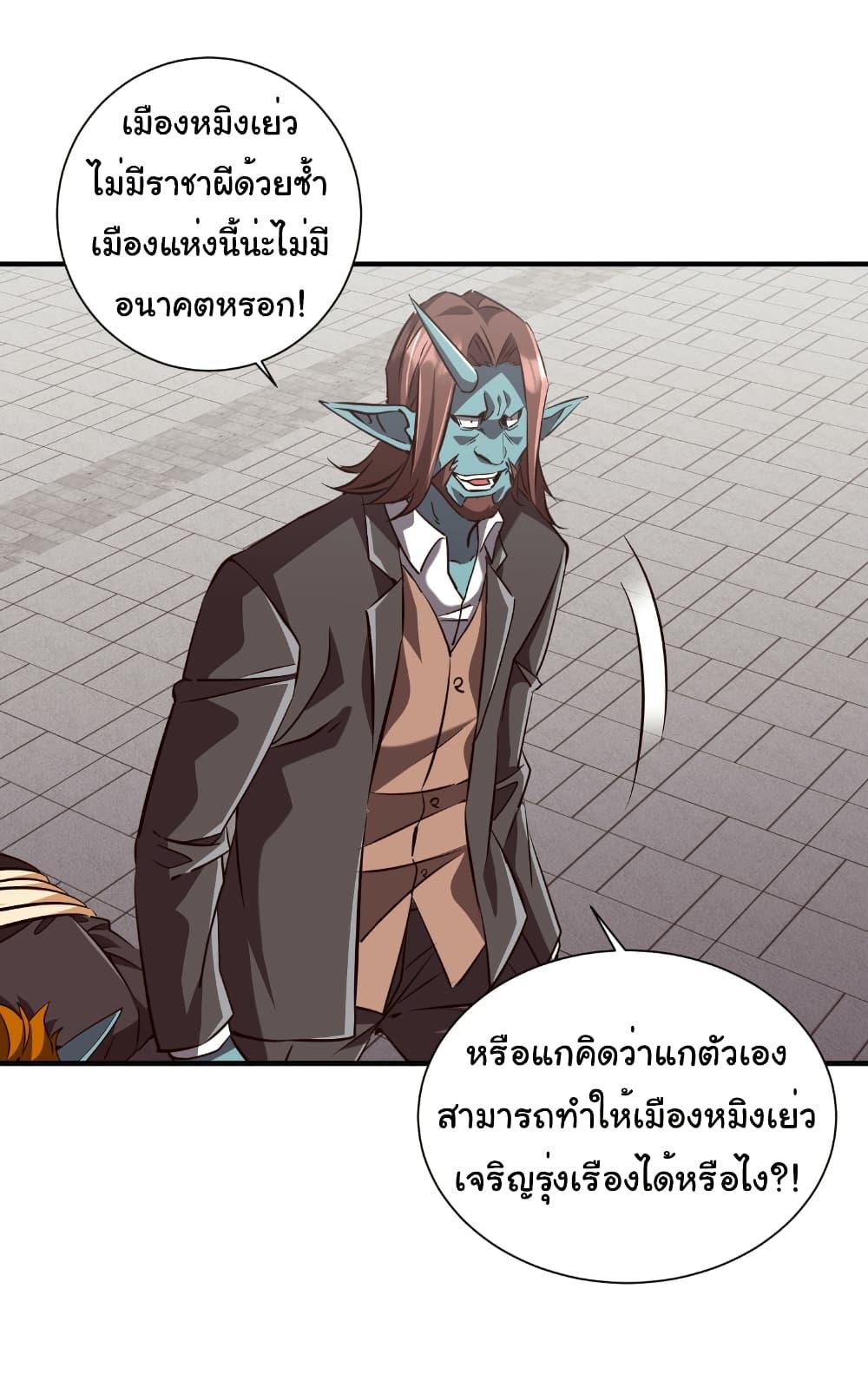 Start with Trillions of Coins ตอนที่ 261 page 7