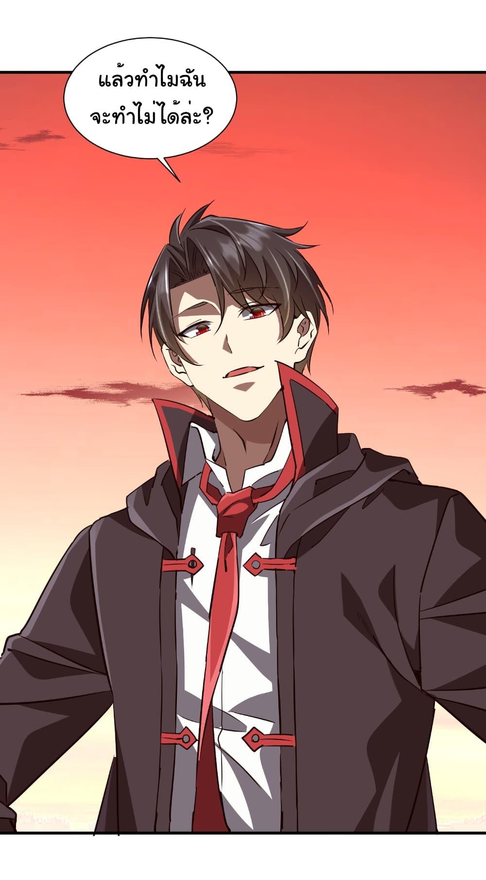 Start with Trillions of Coins ตอนที่ 261 page 8