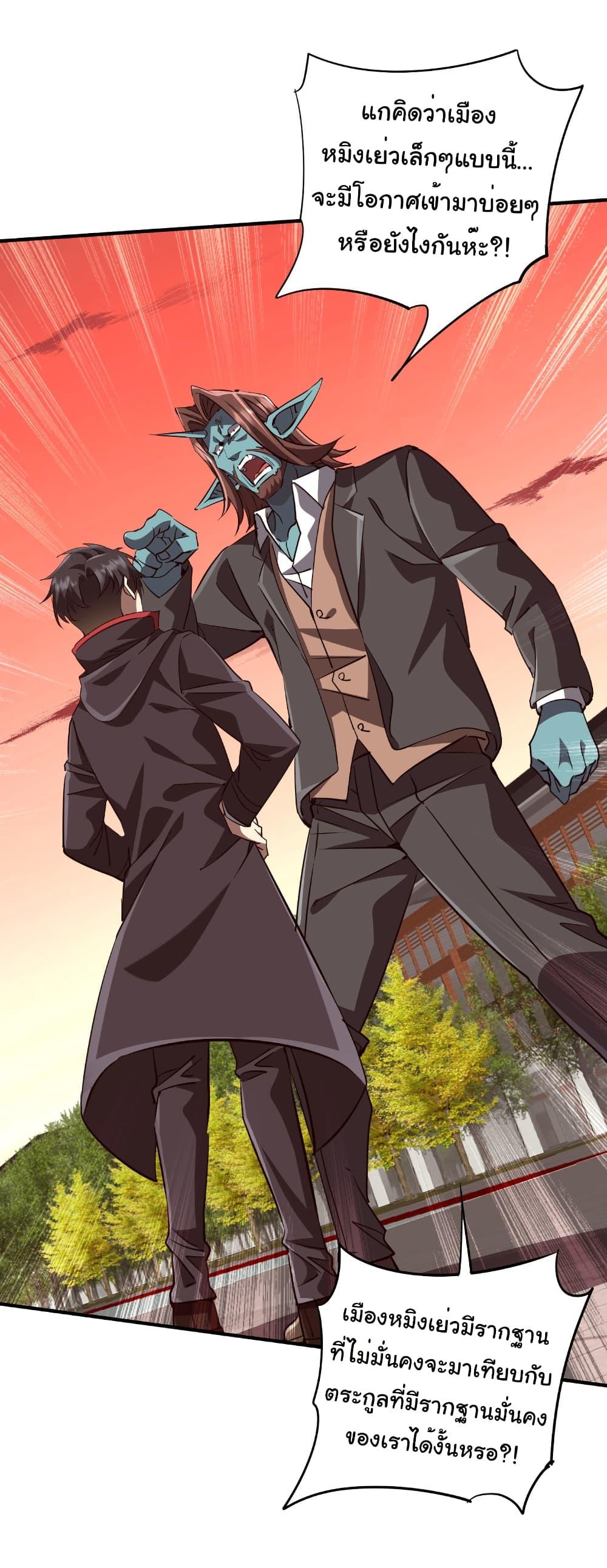 Start with Trillions of Coins ตอนที่ 261 page 9