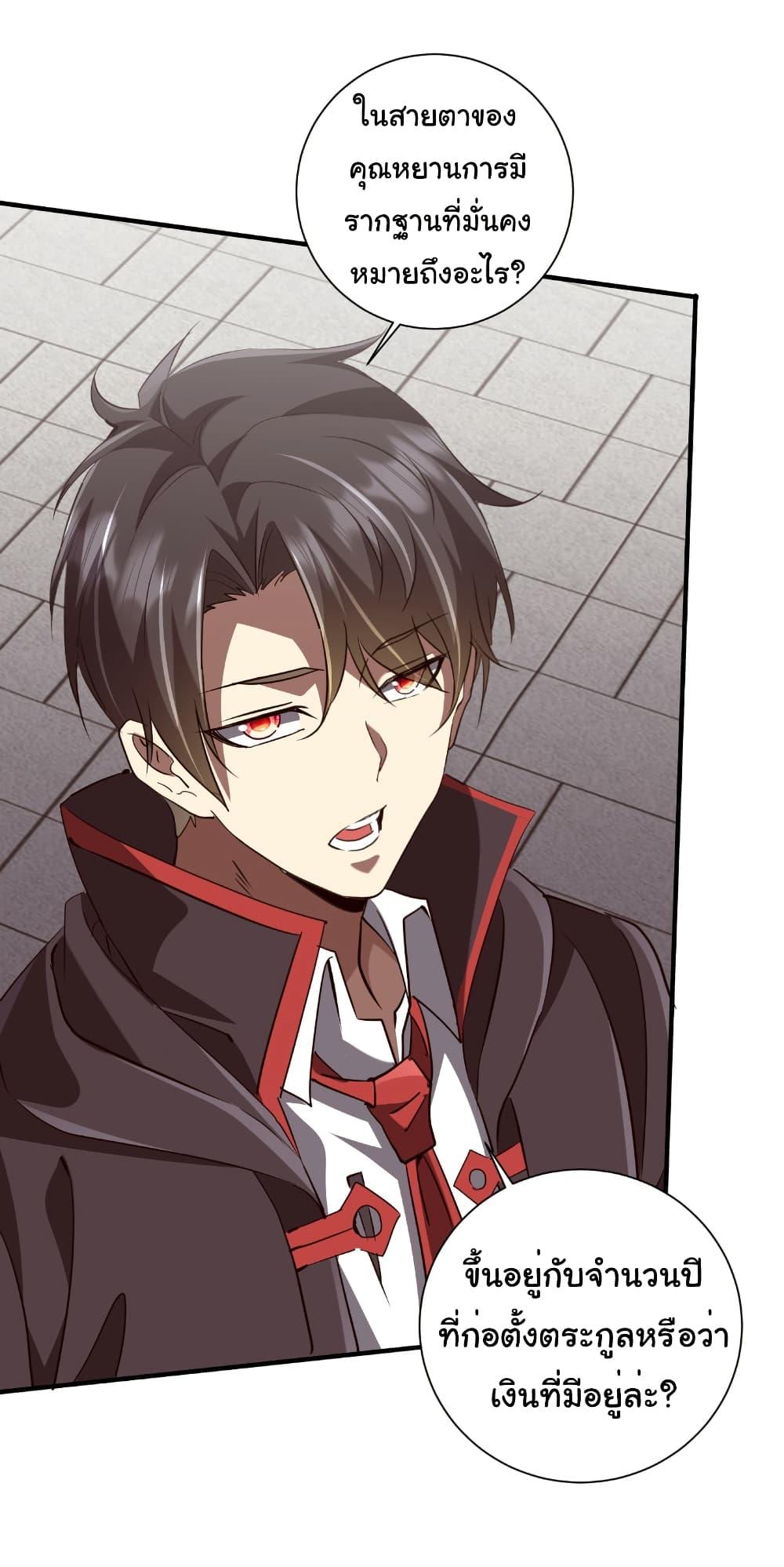 Start with Trillions of Coins ตอนที่ 261 page 10