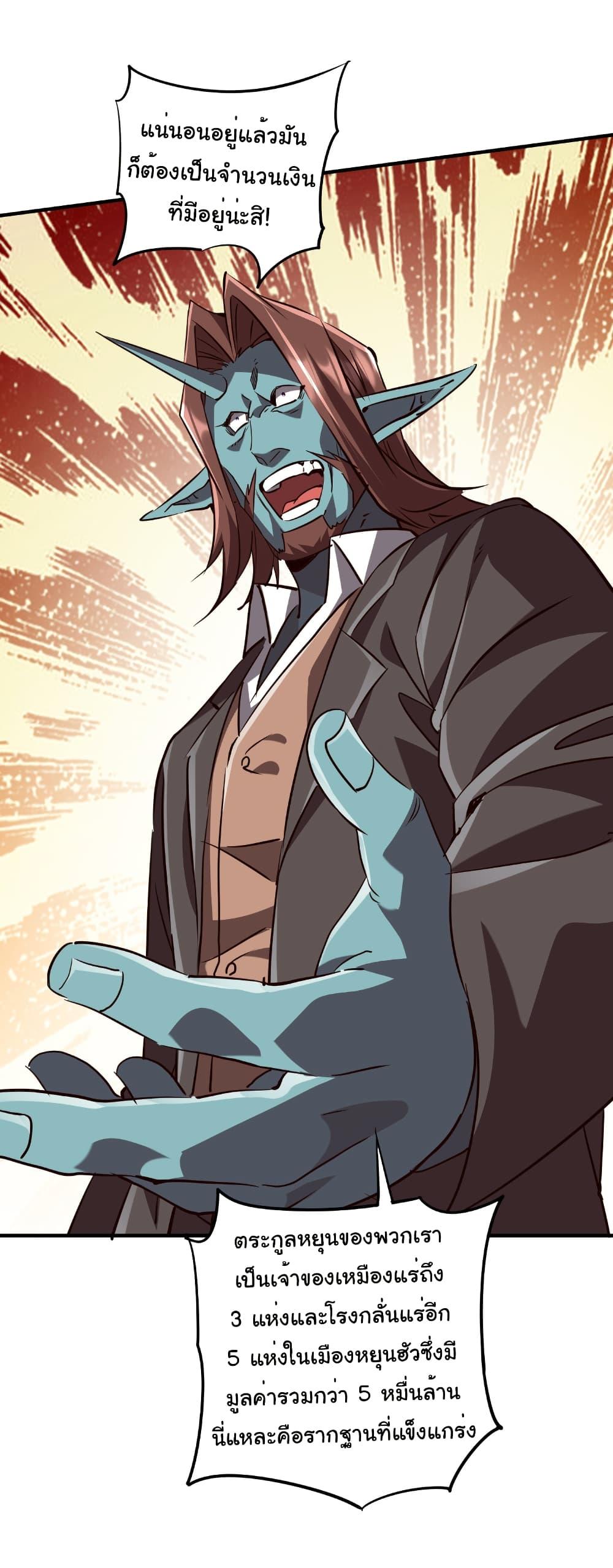 Start with Trillions of Coins ตอนที่ 261 page 11