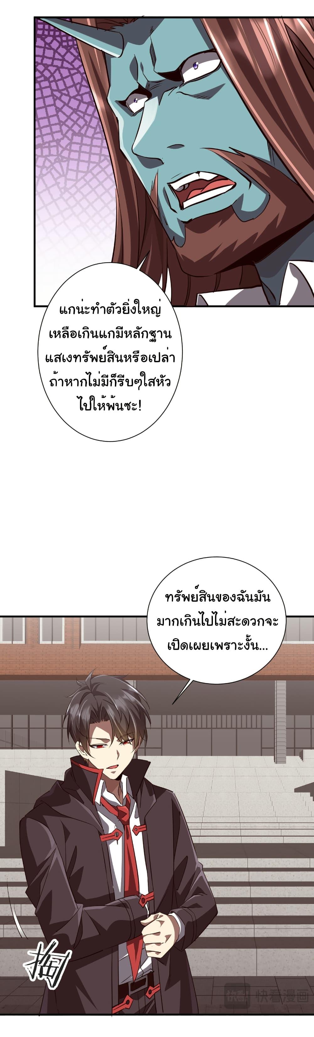 Start with Trillions of Coins ตอนที่ 261 page 12