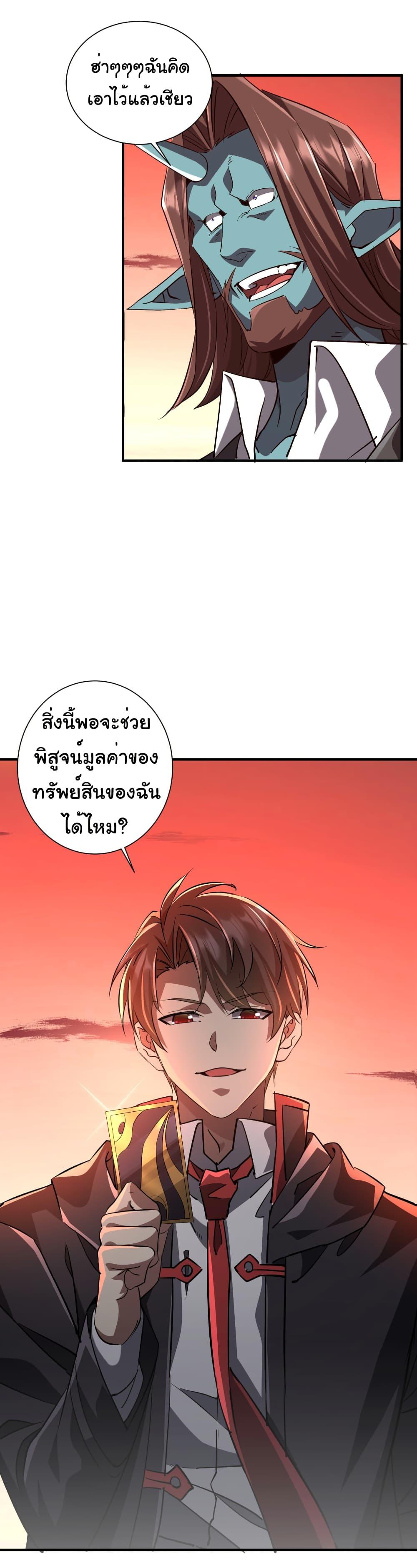 Start with Trillions of Coins ตอนที่ 261 page 13