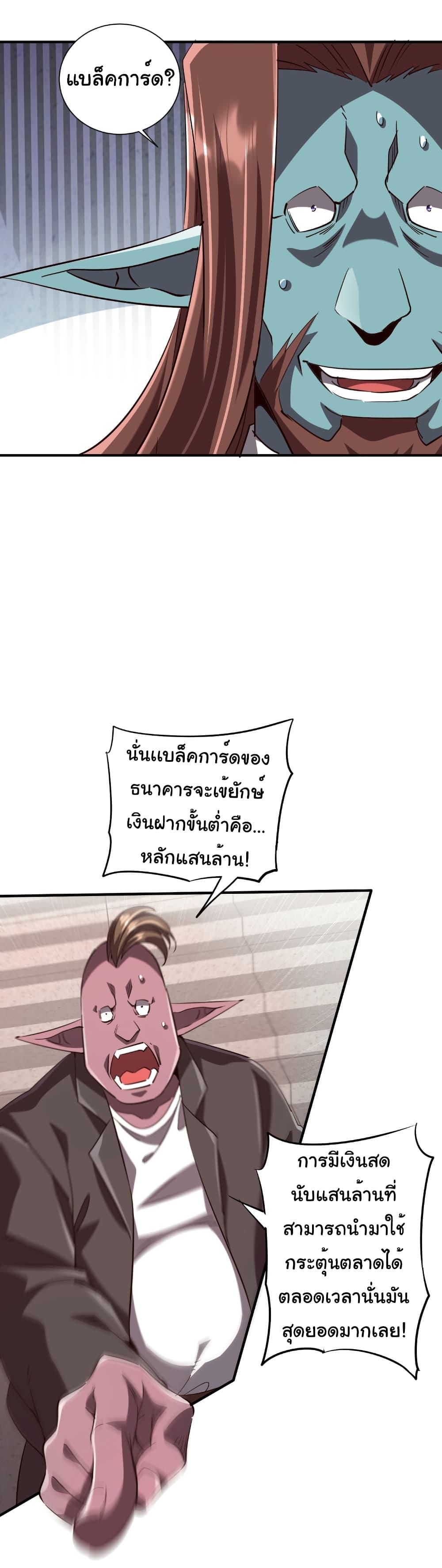 Start with Trillions of Coins ตอนที่ 261 page 14