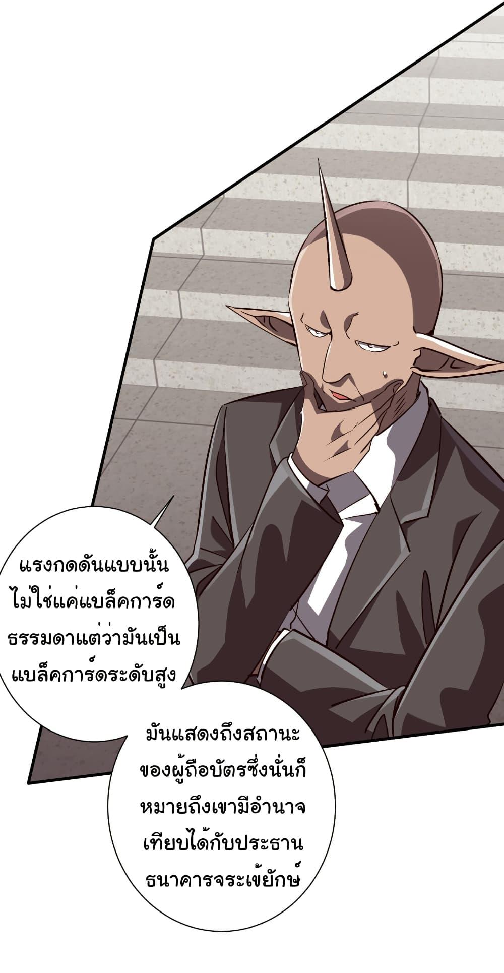 Start with Trillions of Coins ตอนที่ 261 page 15