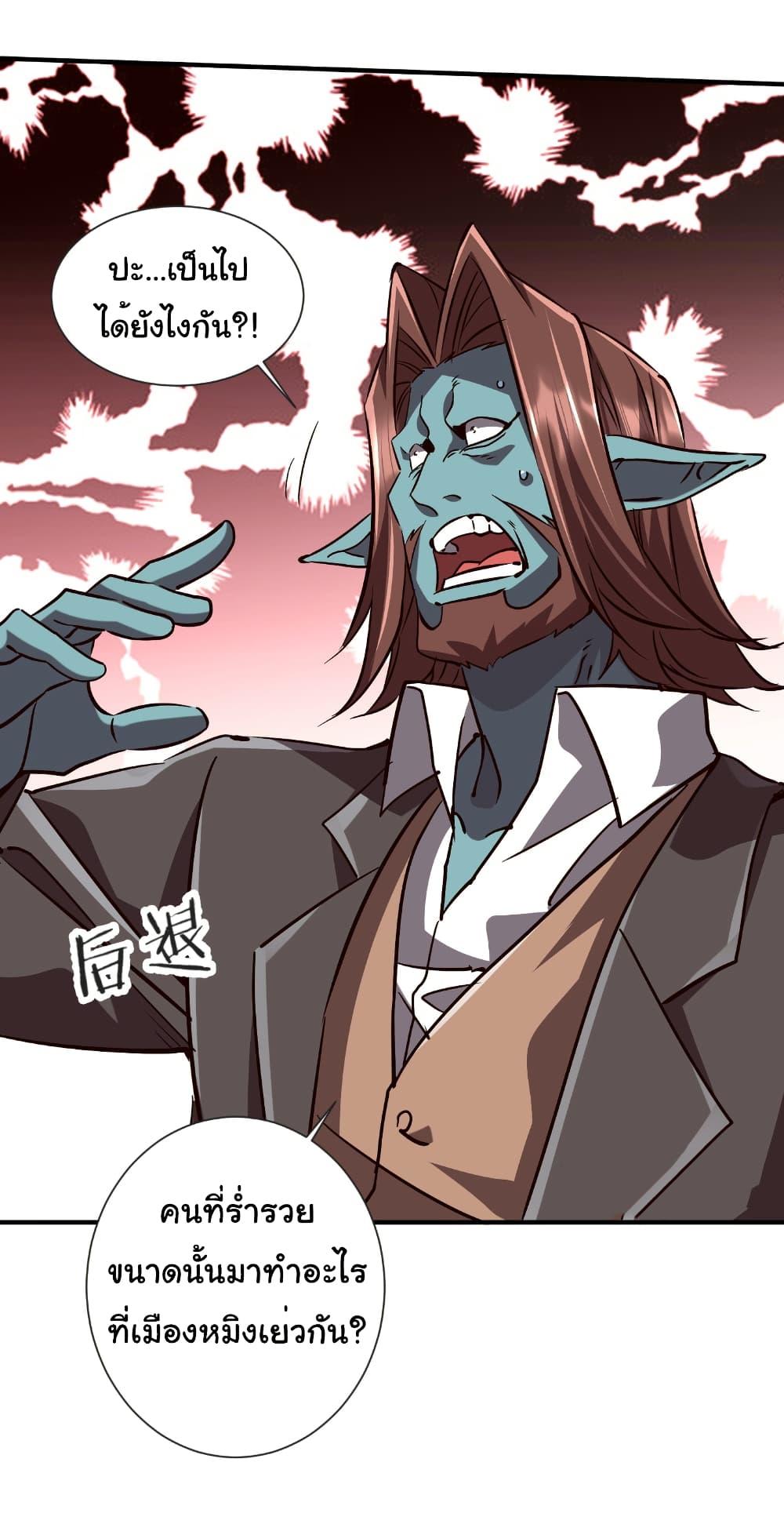 Start with Trillions of Coins ตอนที่ 261 page 17