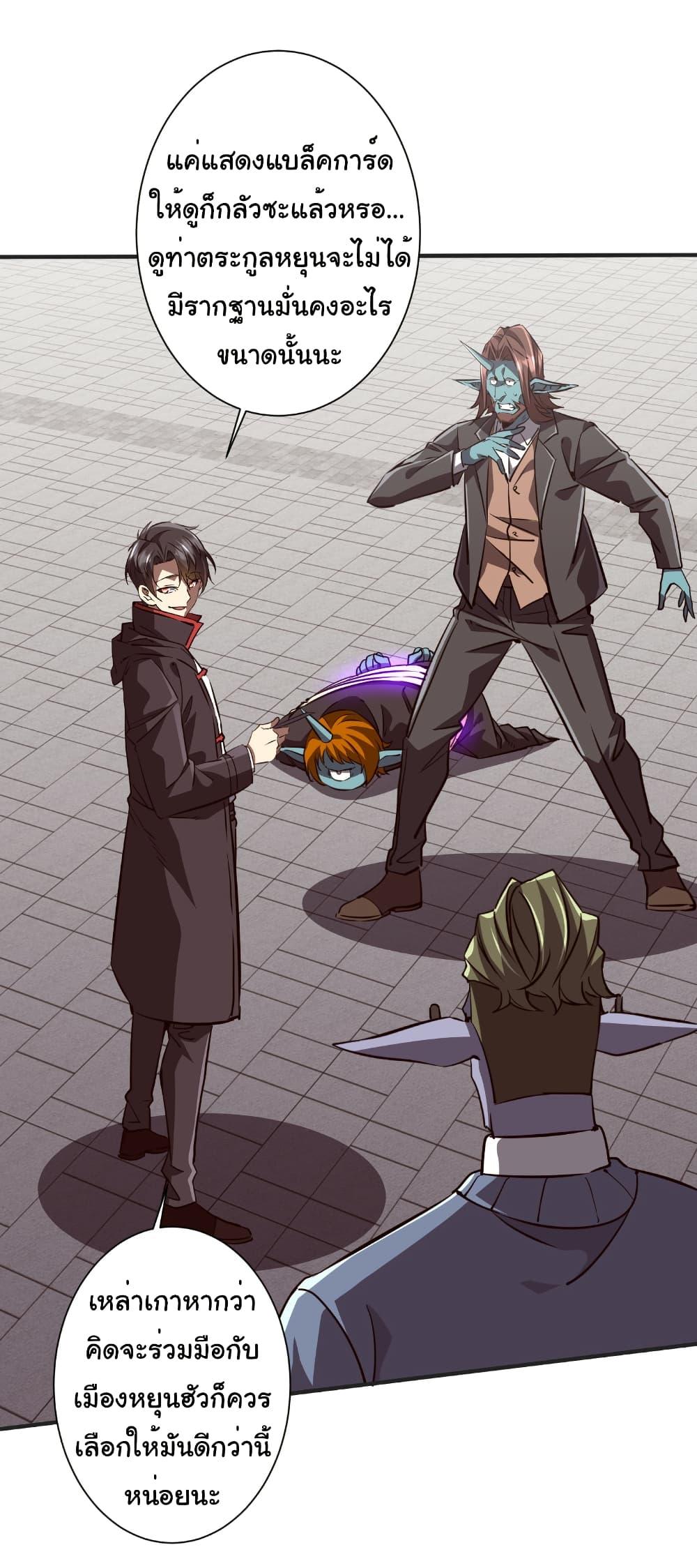 Start with Trillions of Coins ตอนที่ 261 page 18