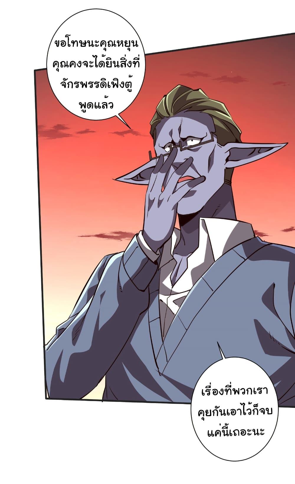 Start with Trillions of Coins ตอนที่ 261 page 19