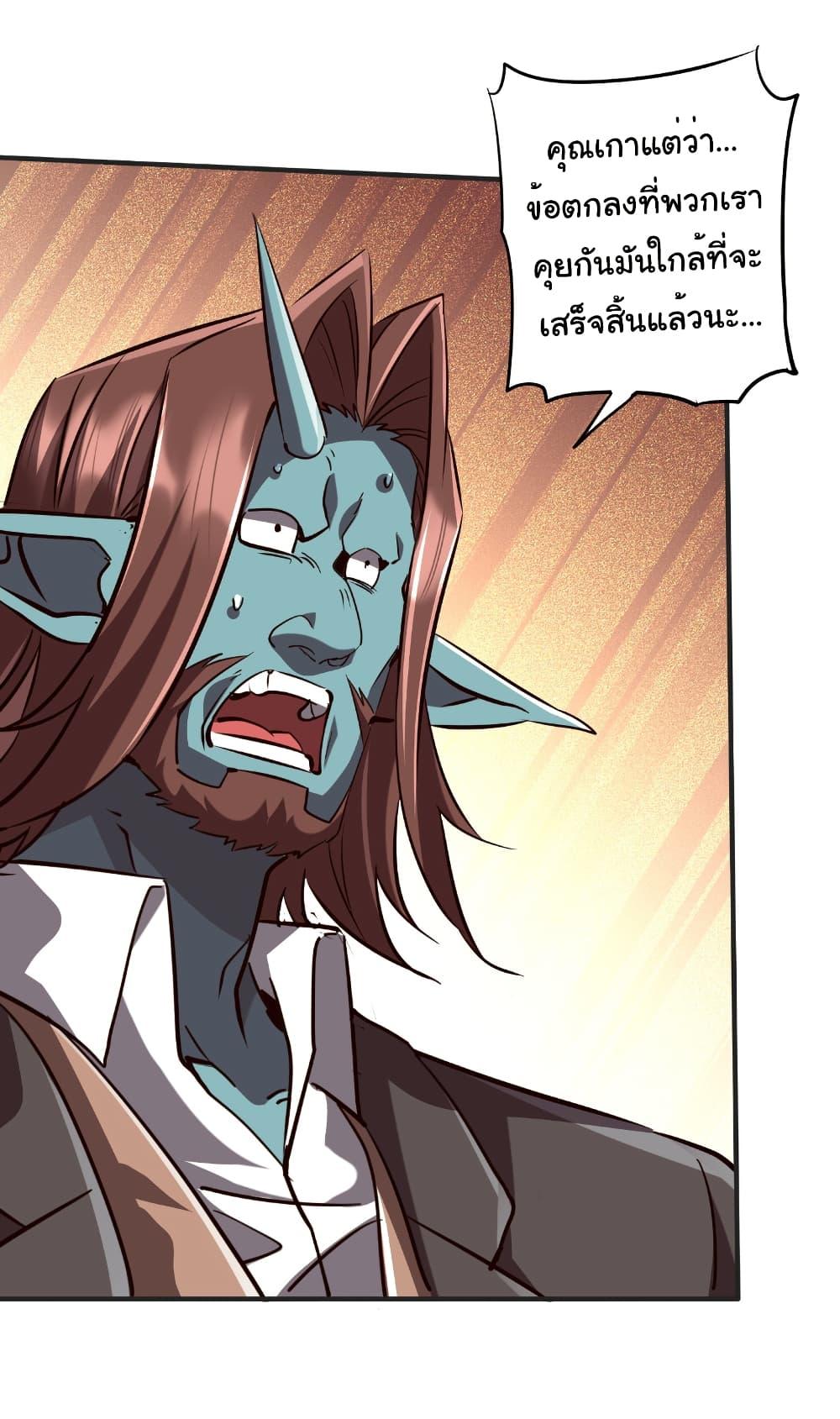 Start with Trillions of Coins ตอนที่ 261 page 20