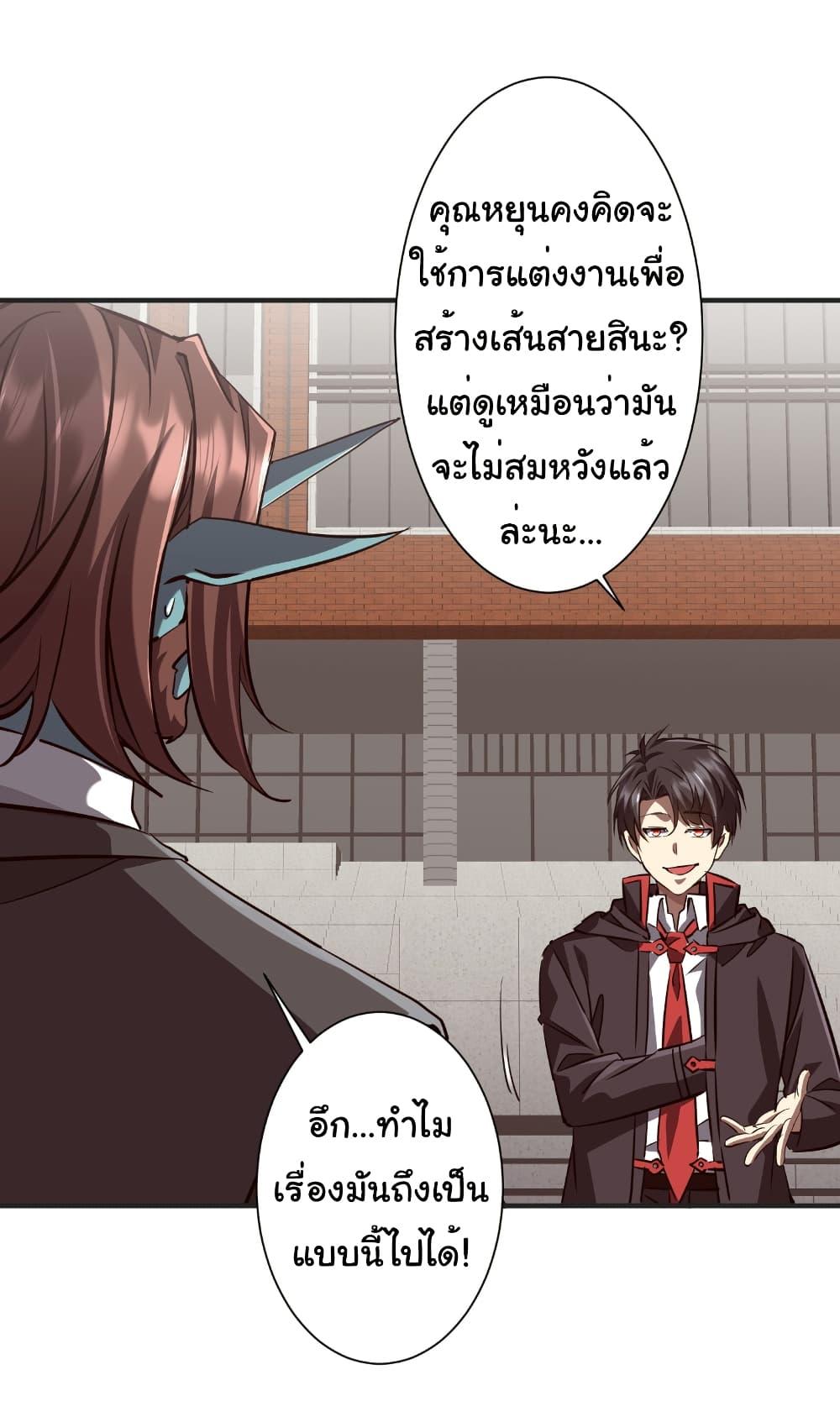 Start with Trillions of Coins ตอนที่ 261 page 21