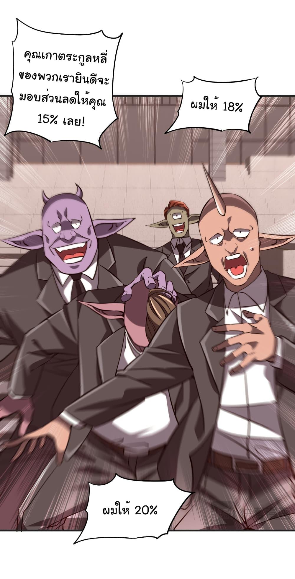 Start with Trillions of Coins ตอนที่ 261 page 23