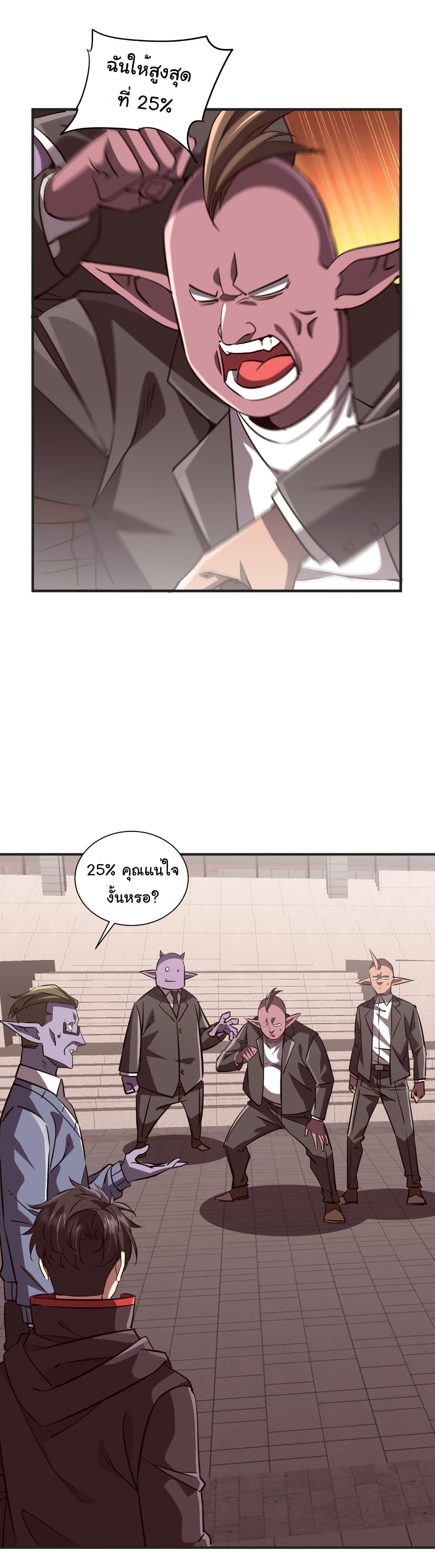 Start with Trillions of Coins ตอนที่ 261 page 24