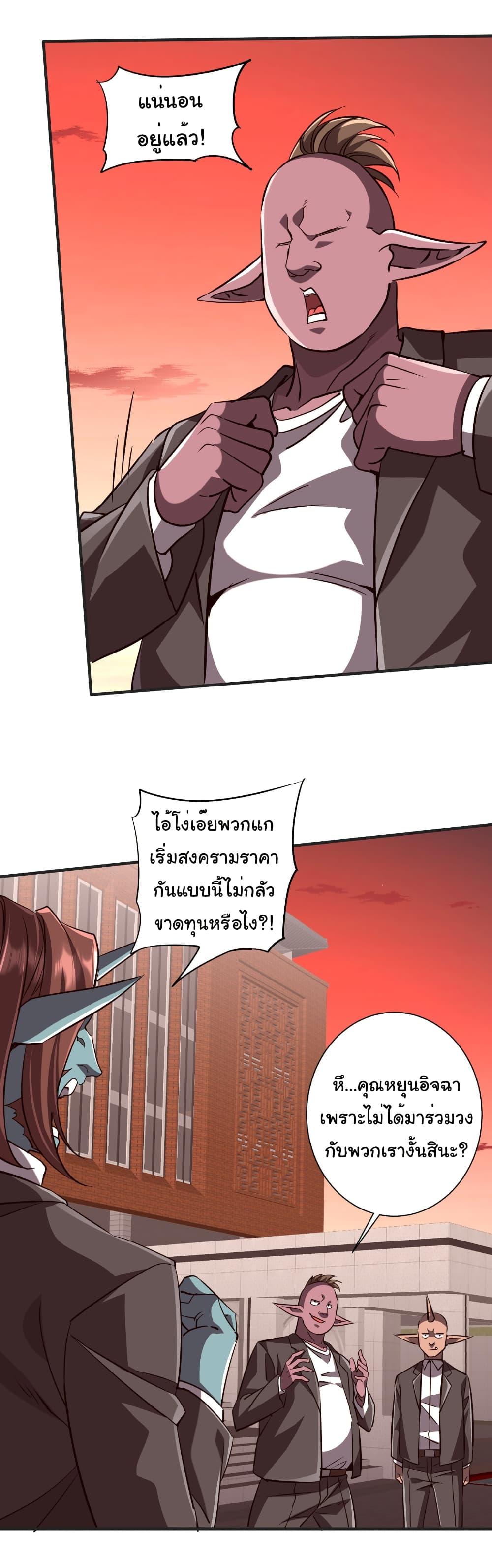 Start with Trillions of Coins ตอนที่ 261 page 25