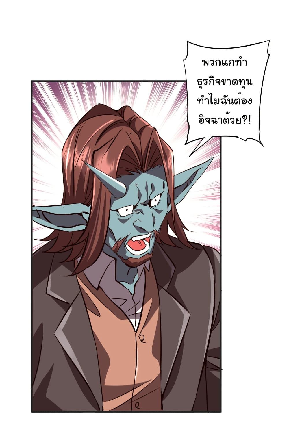 Start with Trillions of Coins ตอนที่ 261 page 26