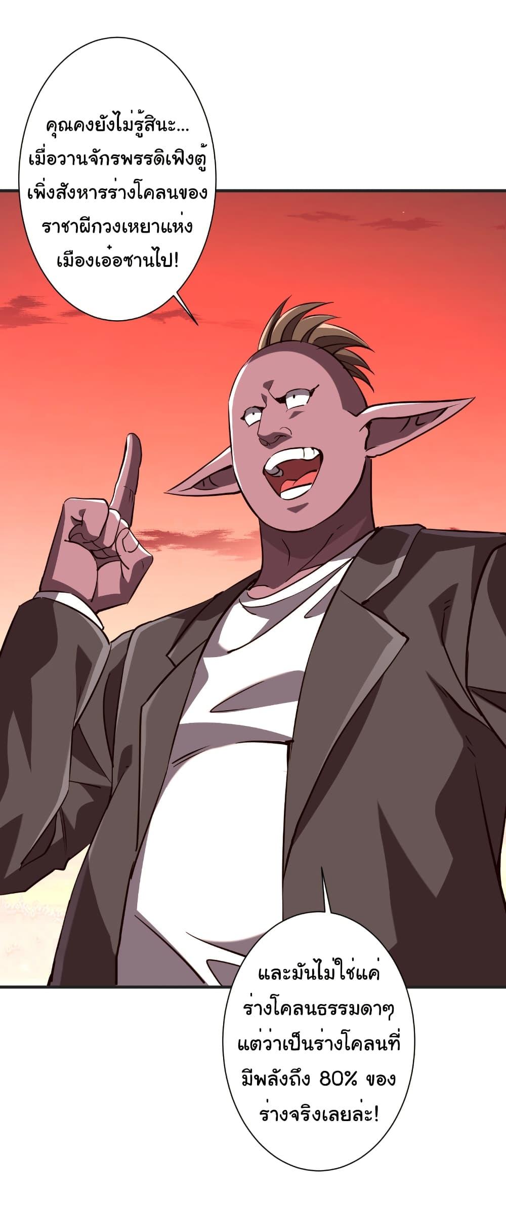 Start with Trillions of Coins ตอนที่ 261 page 27