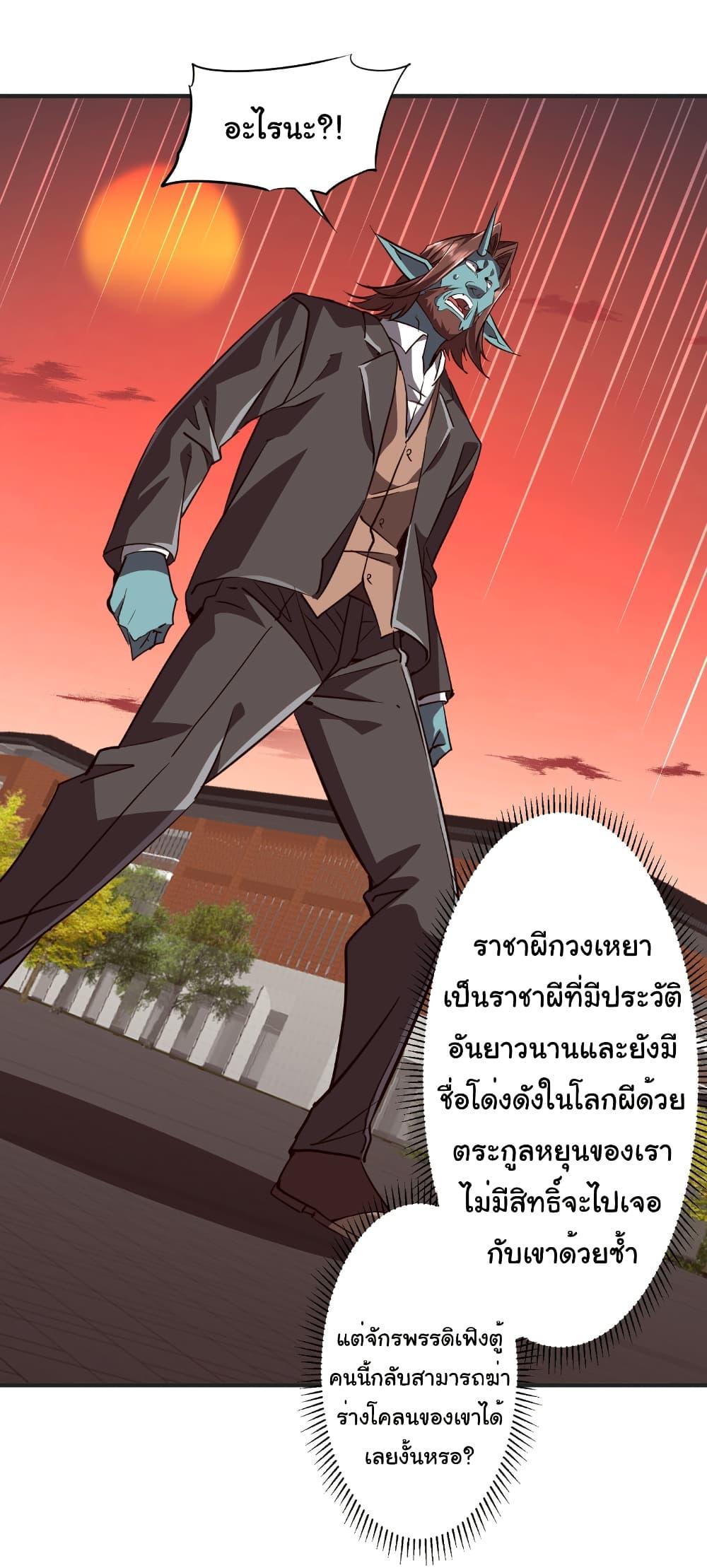 Start with Trillions of Coins ตอนที่ 261 page 28