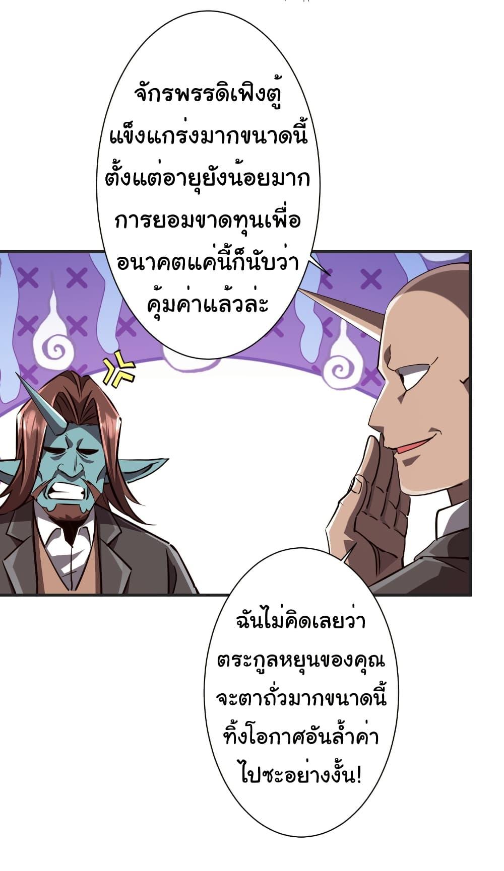 Start with Trillions of Coins ตอนที่ 261 page 29