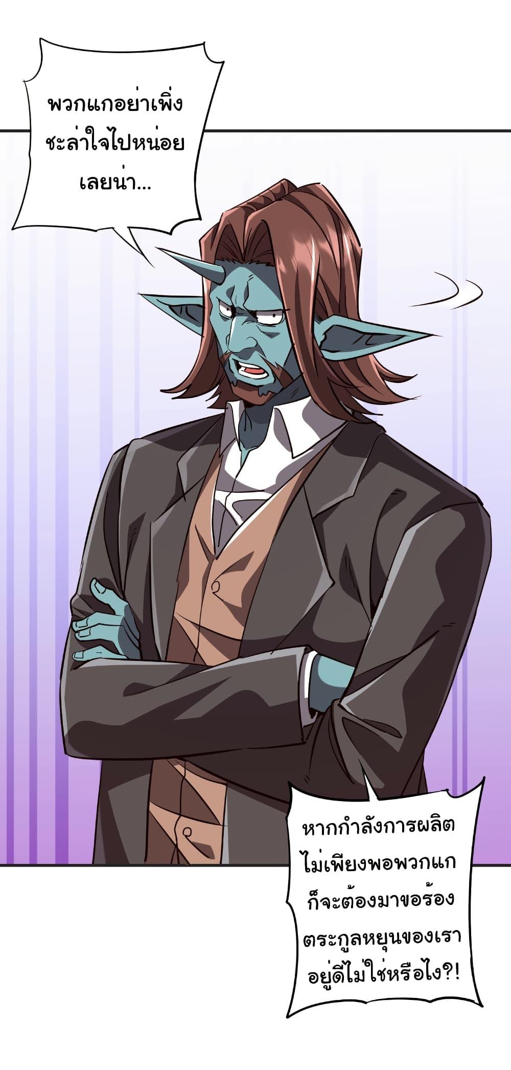 Start with Trillions of Coins ตอนที่ 261 page 30