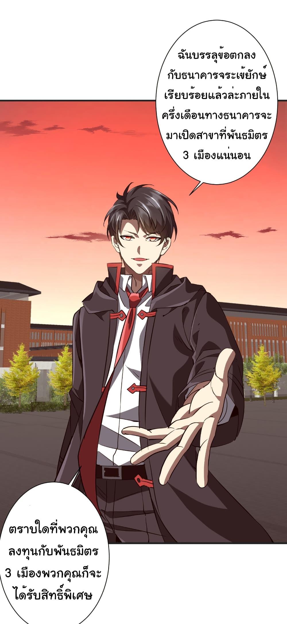 Start with Trillions of Coins ตอนที่ 261 page 32