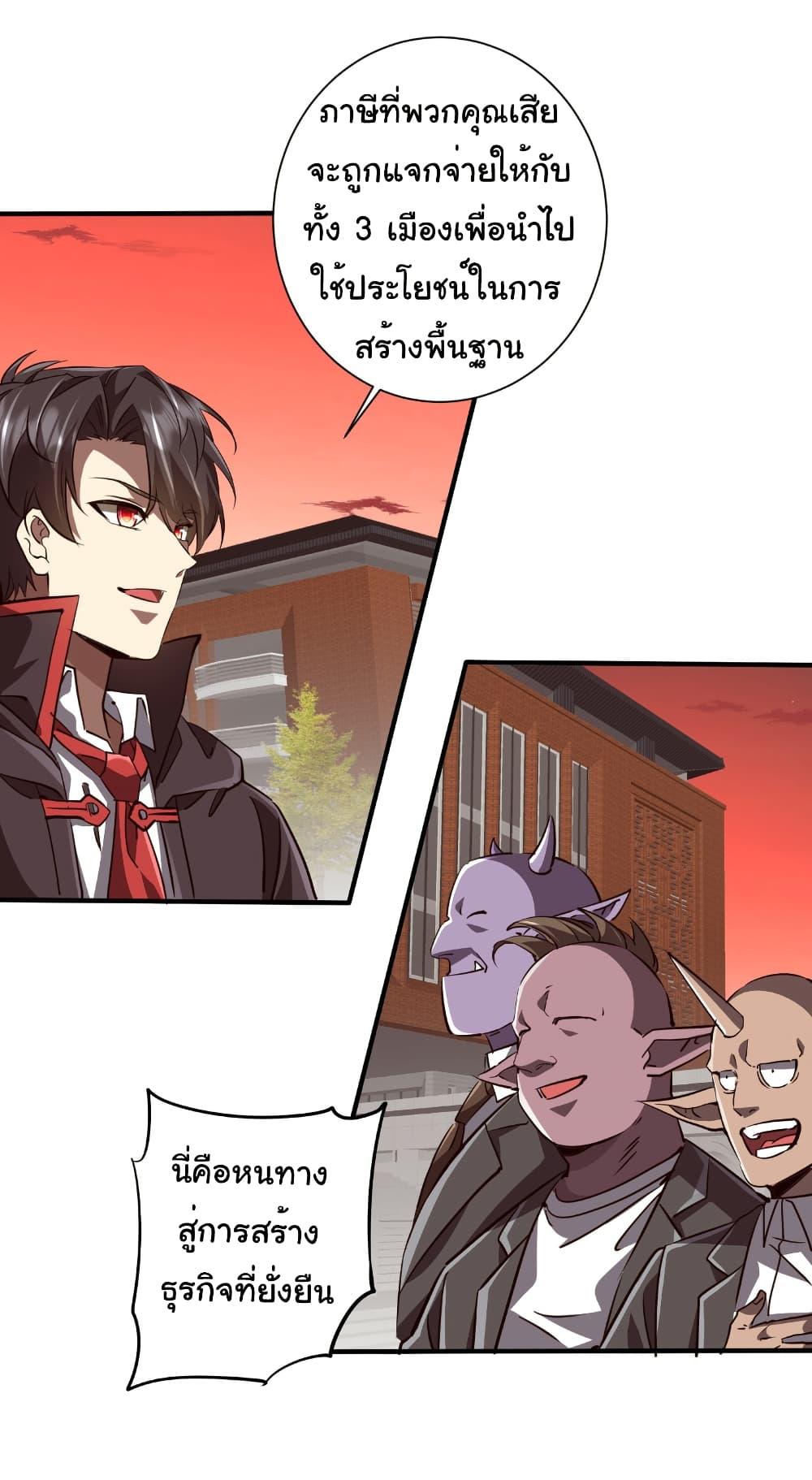 Start with Trillions of Coins ตอนที่ 261 page 34