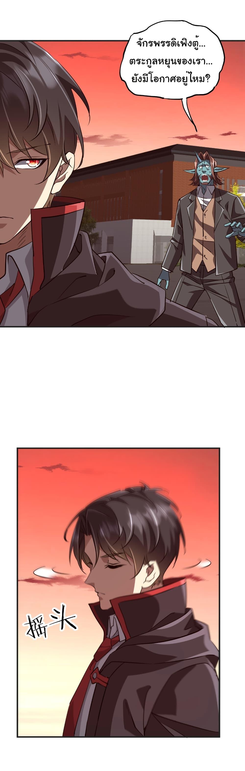 Start with Trillions of Coins ตอนที่ 261 page 35