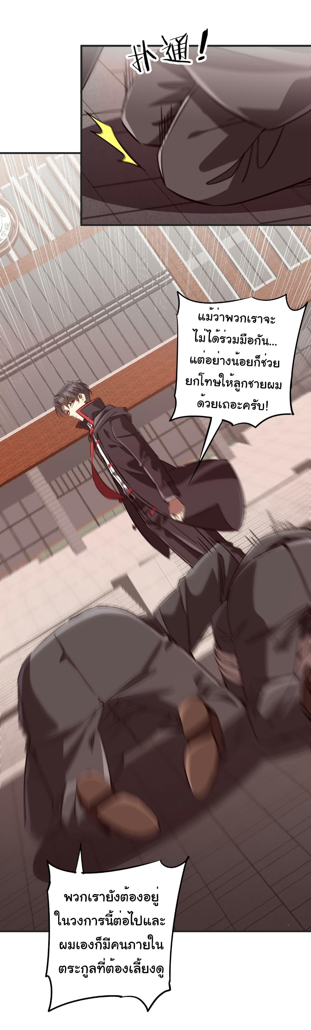 Start with Trillions of Coins ตอนที่ 261 page 36