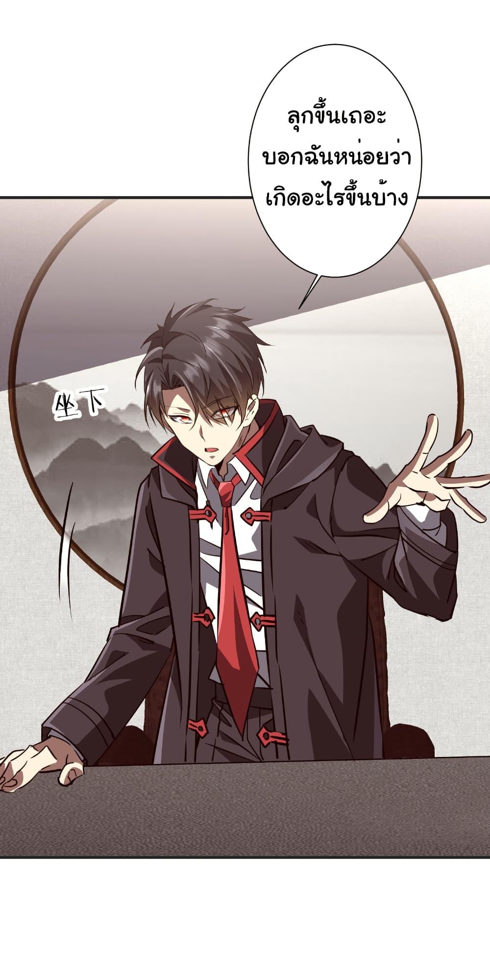 Start with Trillions of Coins ตอนที่ 261 page 38