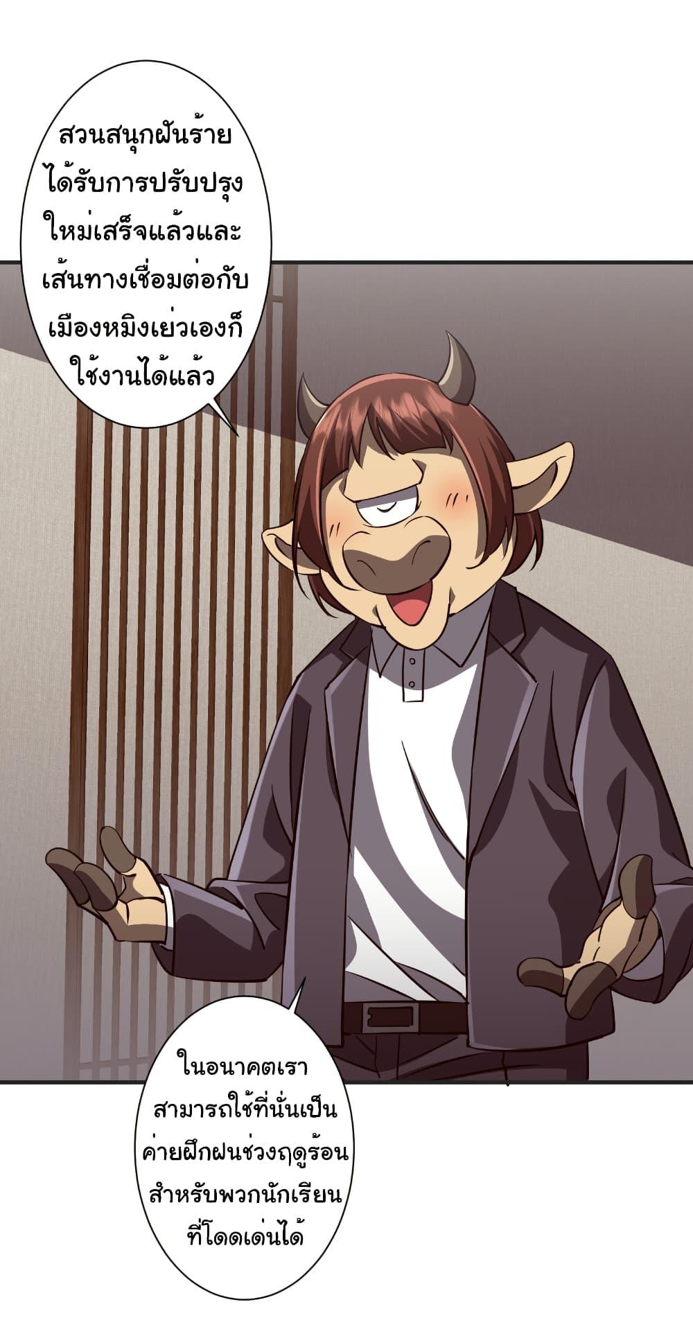 Start with Trillions of Coins ตอนที่ 261 page 39