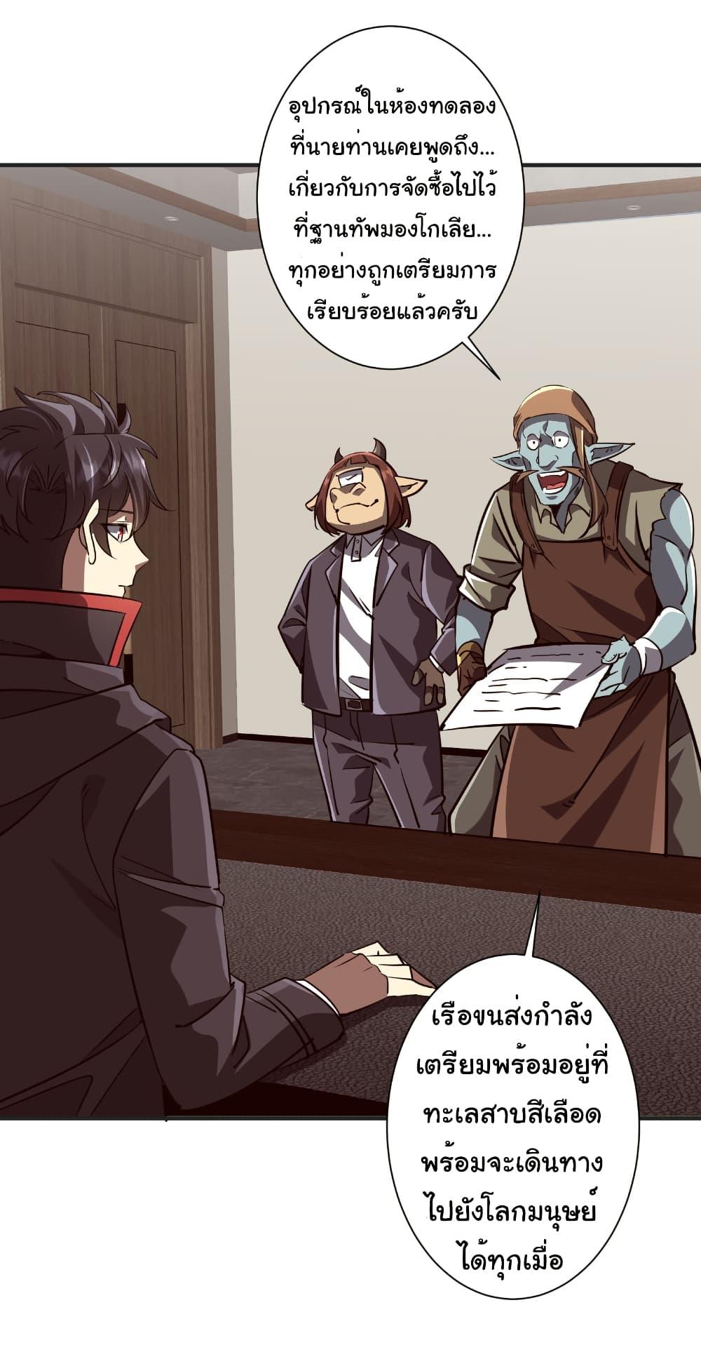 Start with Trillions of Coins ตอนที่ 261 page 40