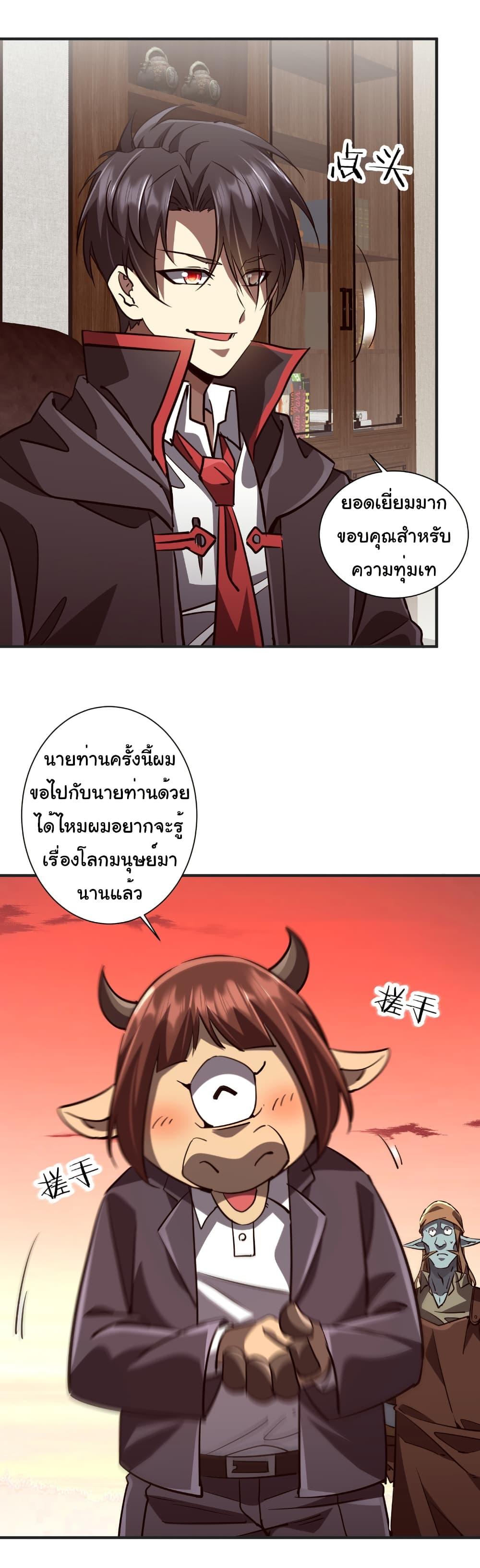 Start with Trillions of Coins ตอนที่ 261 page 41
