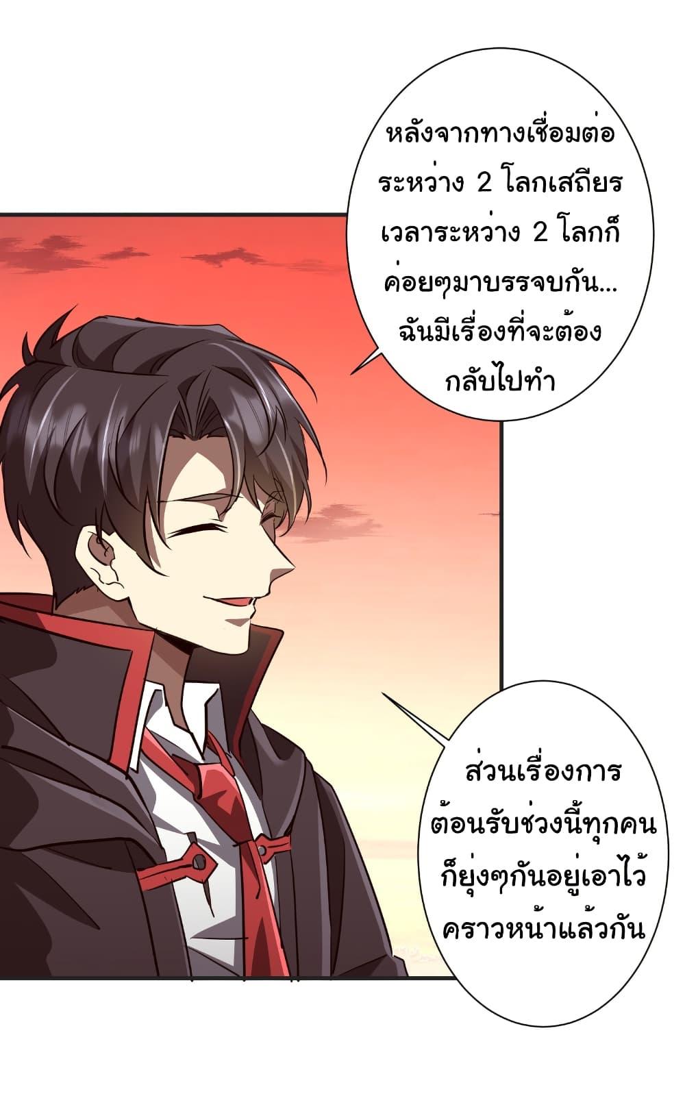 Start with Trillions of Coins ตอนที่ 261 page 44