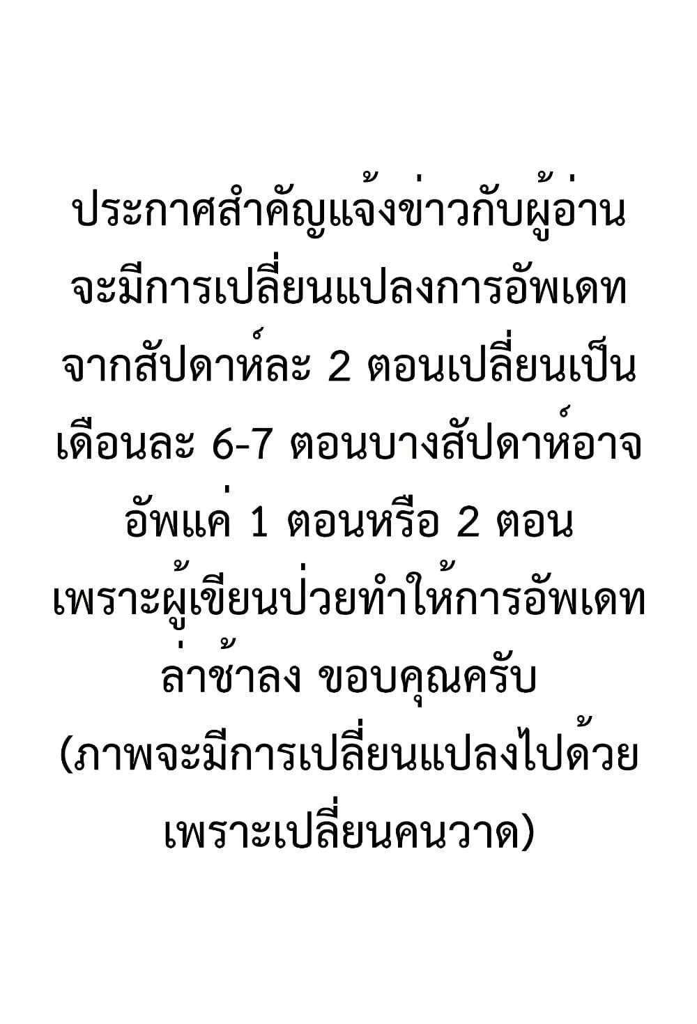 Start with Trillions of Coins ตอนที่ 261 page 50