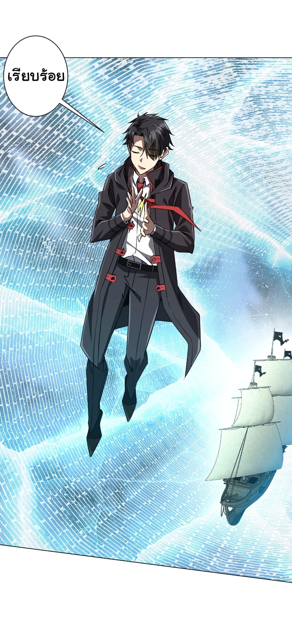 Start with Trillions of Coins ตอนที่ 262 page 3