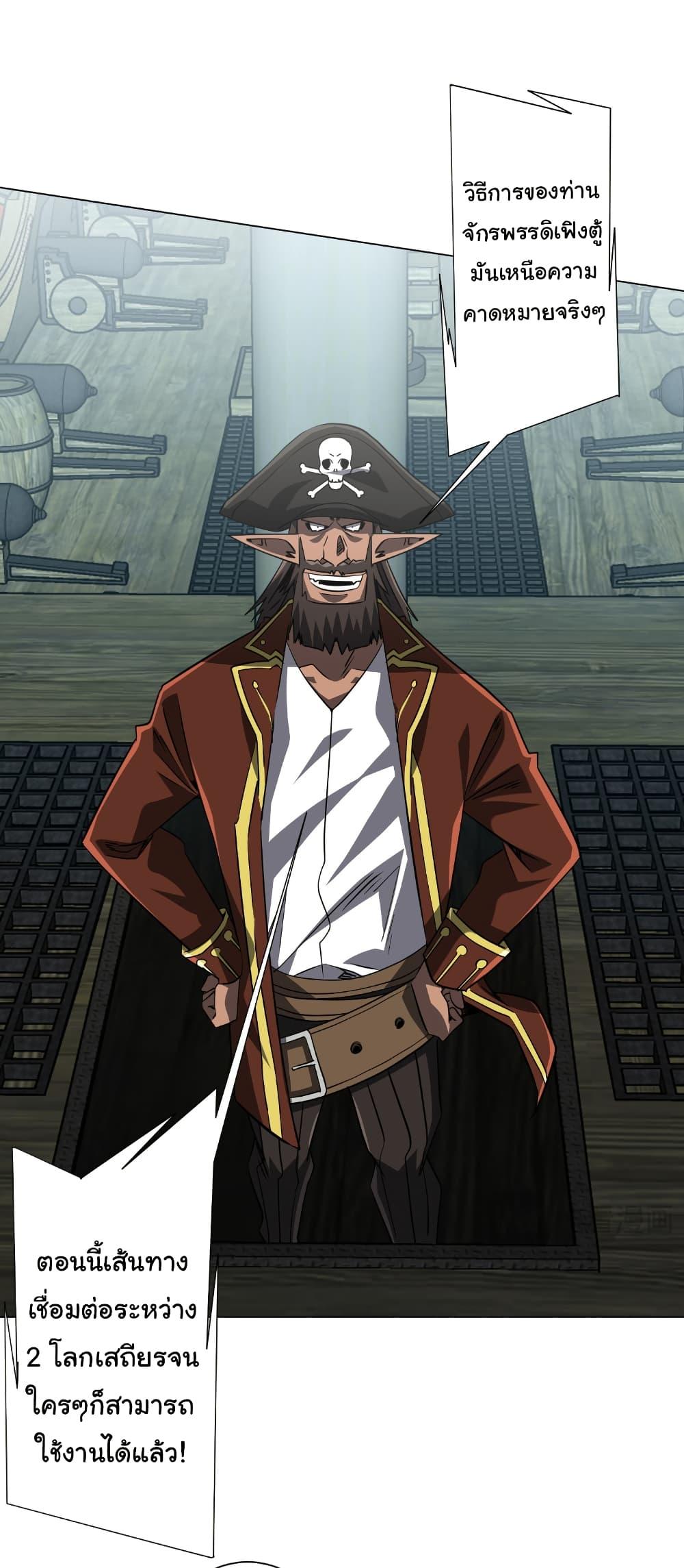 Start with Trillions of Coins ตอนที่ 262 page 4