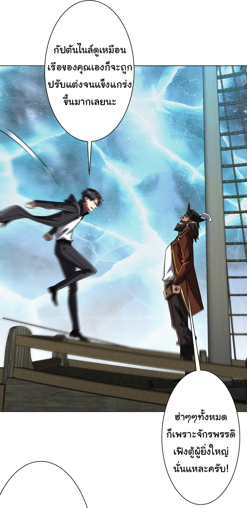 Start with Trillions of Coins ตอนที่ 262 page 5