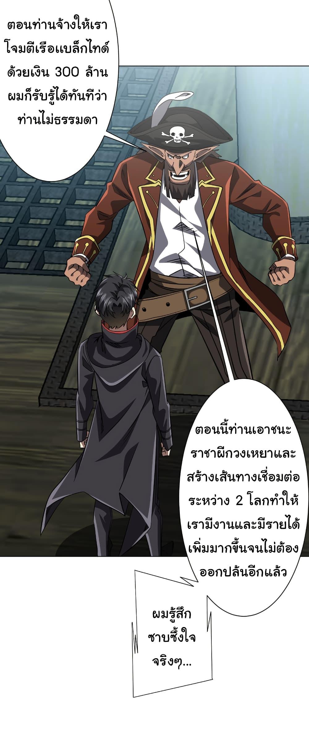 Start with Trillions of Coins ตอนที่ 262 page 6