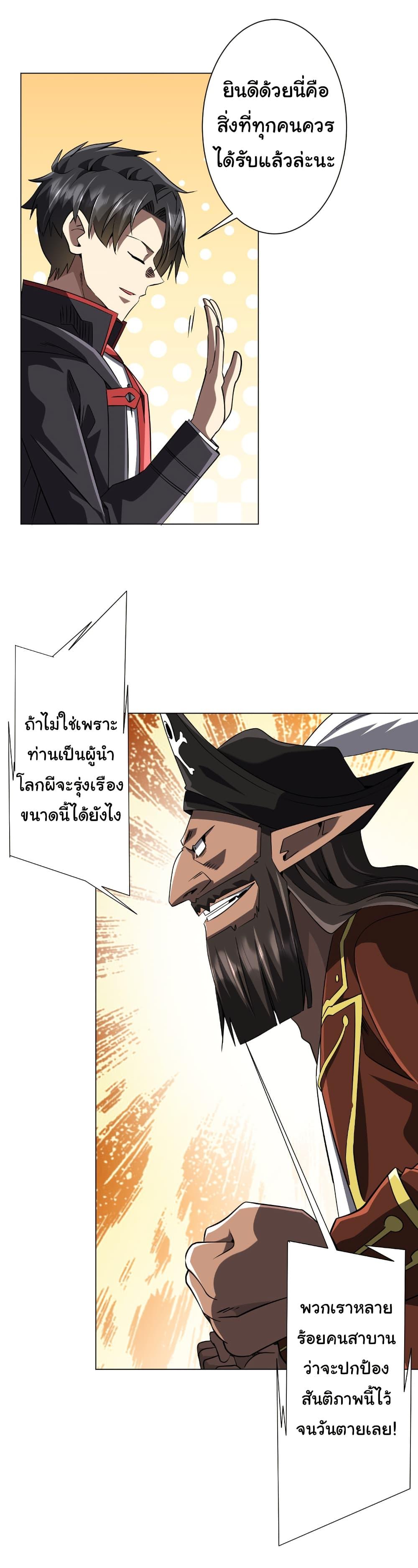 Start with Trillions of Coins ตอนที่ 262 page 7