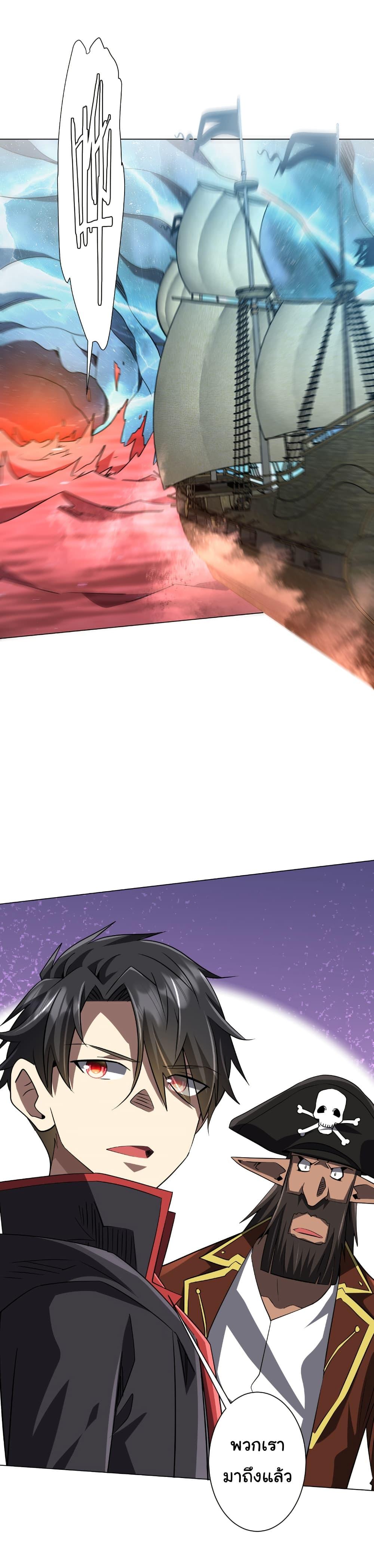 Start with Trillions of Coins ตอนที่ 262 page 8